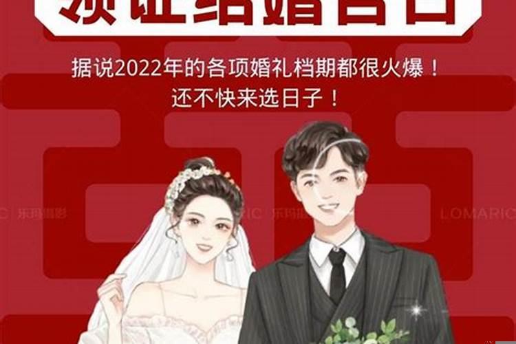 2022年结婚吉日3月