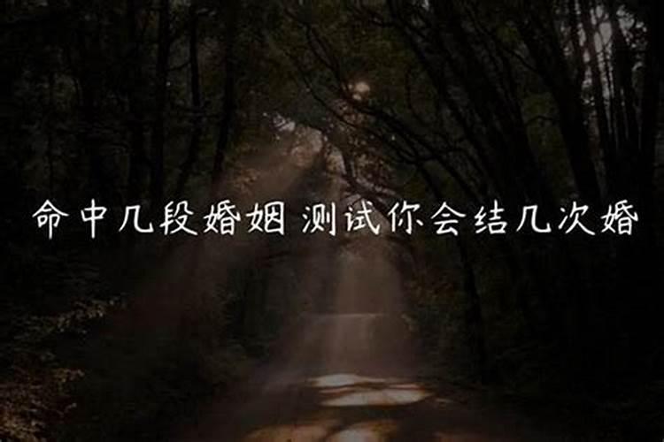 生辰八字测婚姻事业