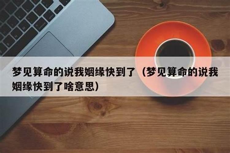 算命说我动了婚姻什么意思