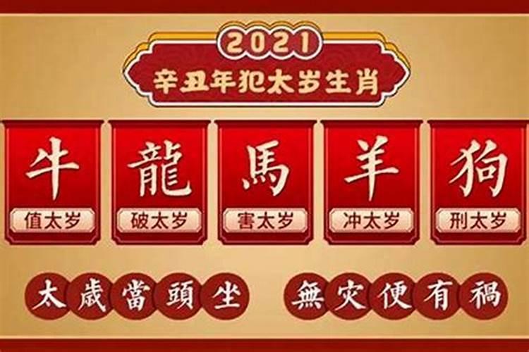 冲太岁如何越冲越旺运气不好