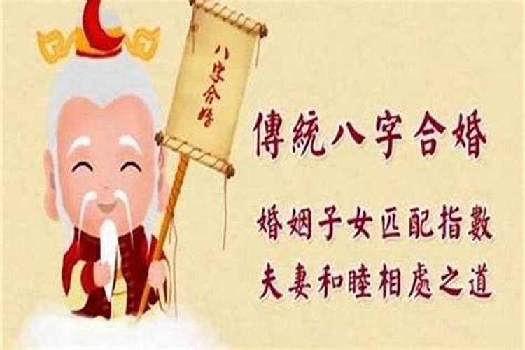 八字怎么批算婚姻