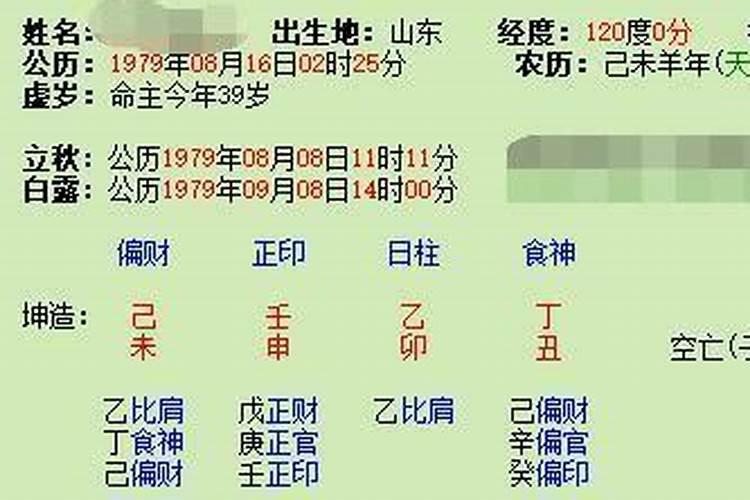 八字妻星冲妻宫