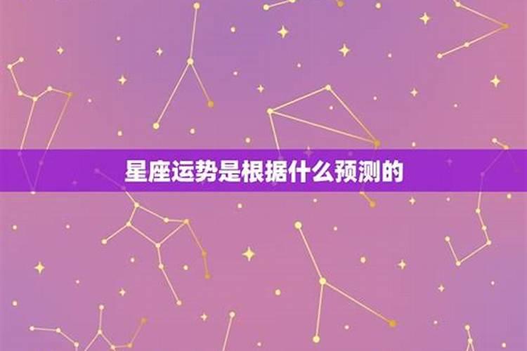 怎样推算自己是什么星座