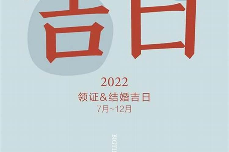 2020黄道吉日领证