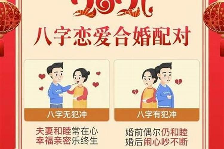 婚姻一定要对八字吗