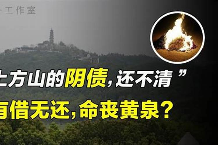 苏州上方山借阴债能借到吗