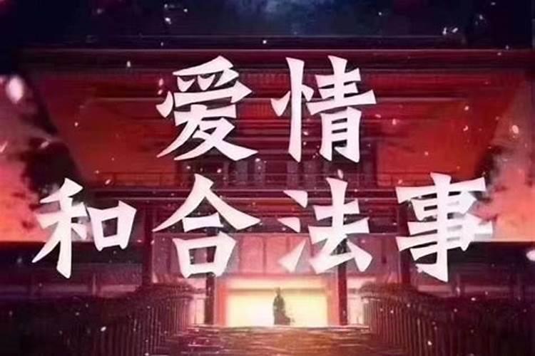 八字算命地支三合局解冲吗