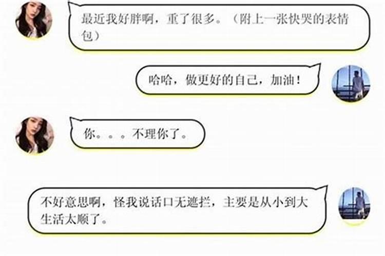 女人说本命年如何回复她信息