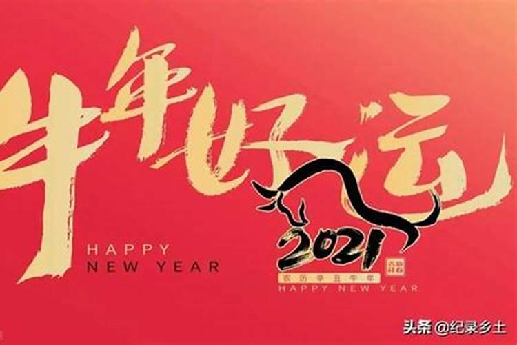 2021本命年是哪一年