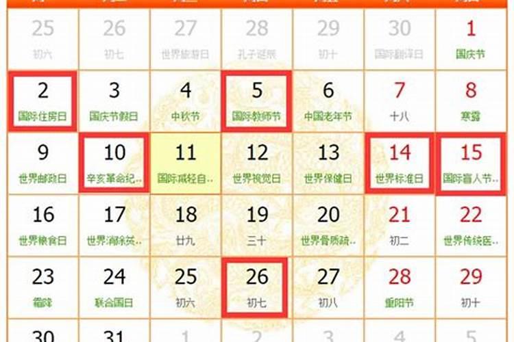 装修吉日10月吉日吉时