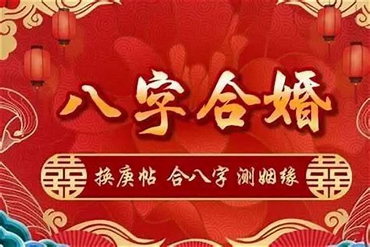 八字算命一般准吗能信吗女人结婚