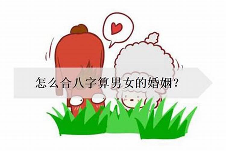 命理婚姻不顺不能化解吗