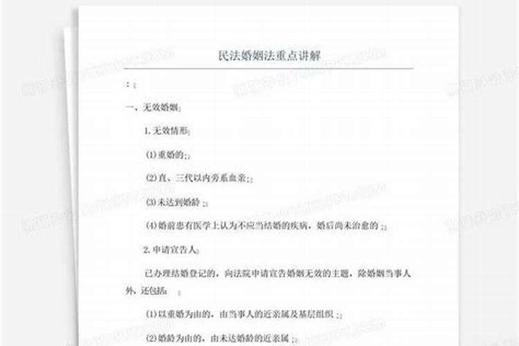 婚姻法的简单介绍