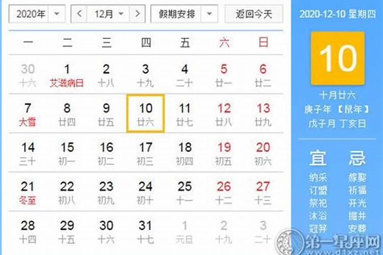 黄历2020年11月18日黄道吉日查询