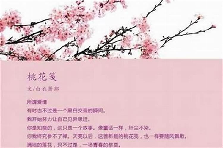 八字中桃花星是什么意思