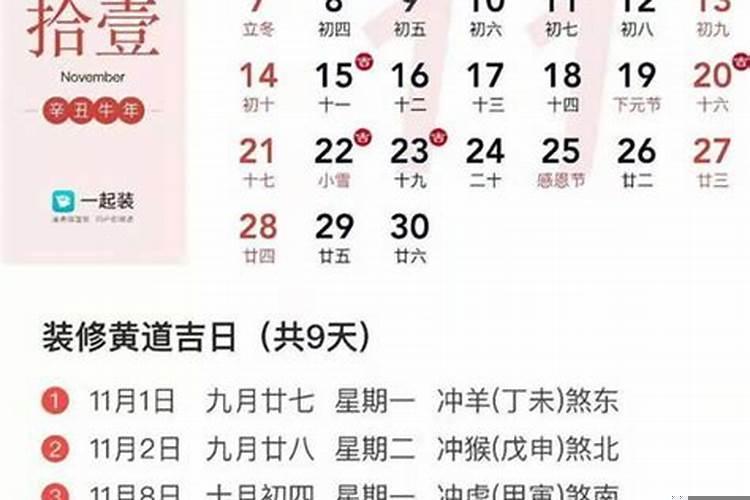 2020年年12月黄道吉日