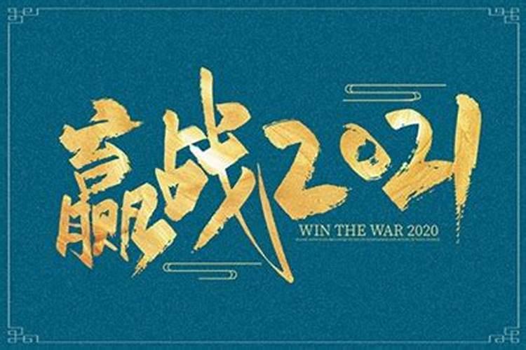 属虎女2021年几月结婚好呢