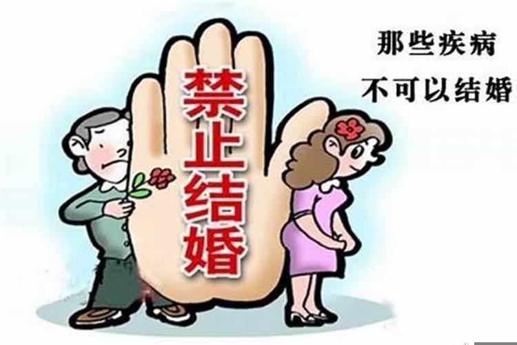 婚姻法规定患有哪些疾病不能结婚呢