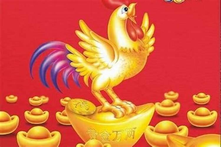 属鸡人今年运程怎么样