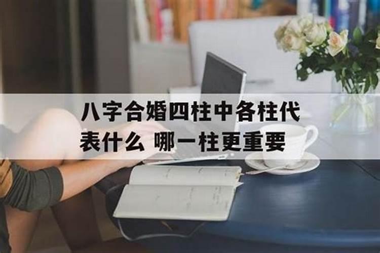 怎么看两人合不合适八字