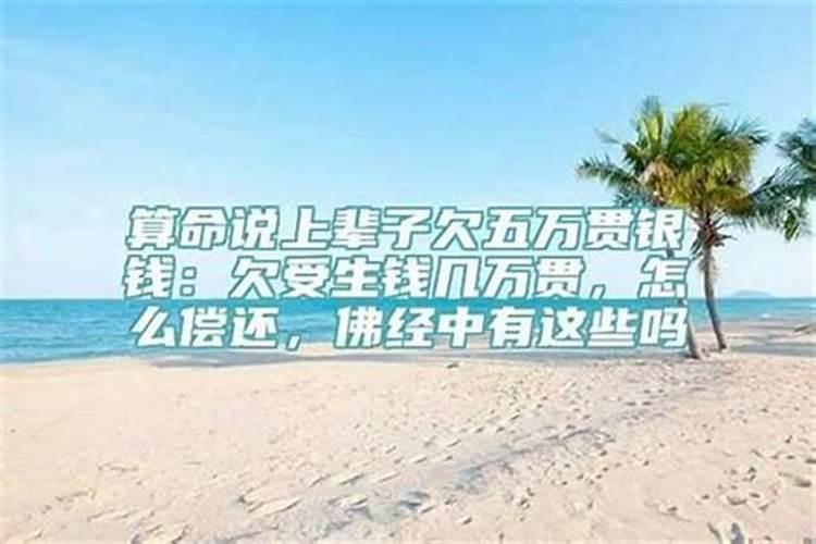 怎么知道自己是否欠阴债