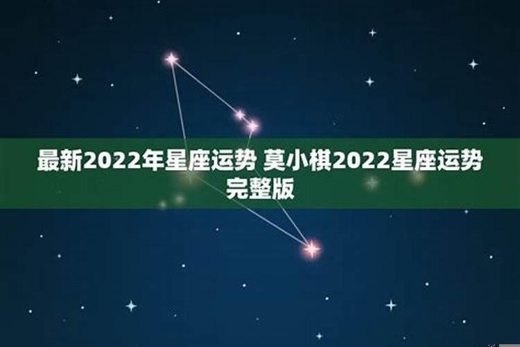 2022年星座运程