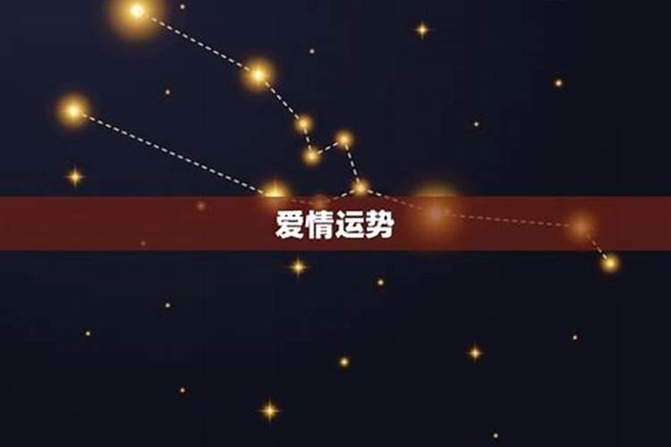 二零二一年星座运程