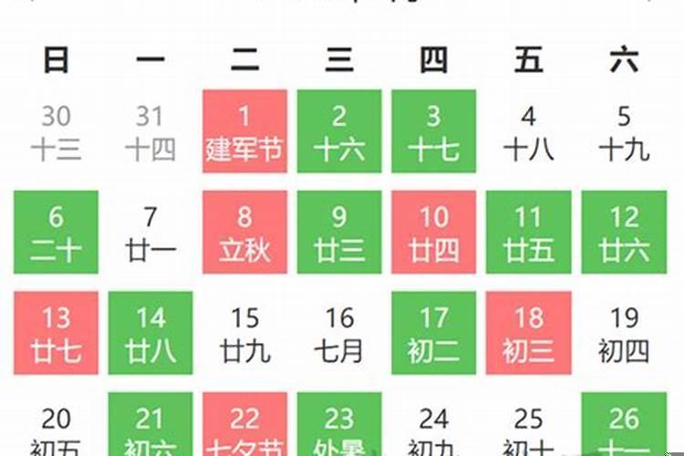 农历8月黄道吉日查询2021出行