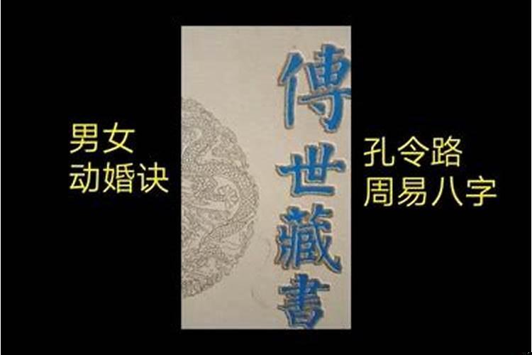 怎样查八字动婚姻