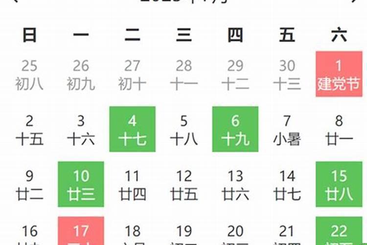 2021黄道吉日查询6月份