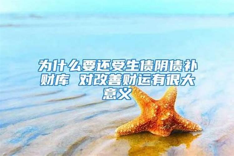 人人为什么要还阴债