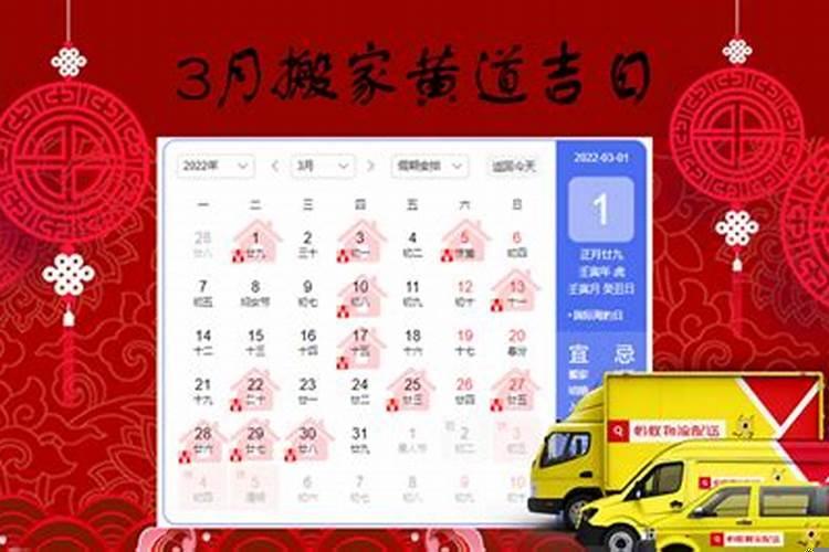 3月份搬家良辰吉日2021年