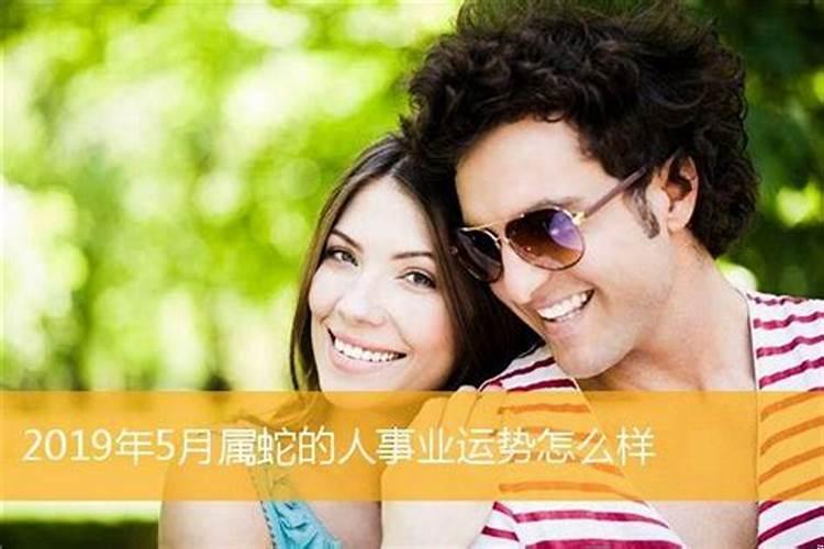 属蛇男结婚后会离婚吗