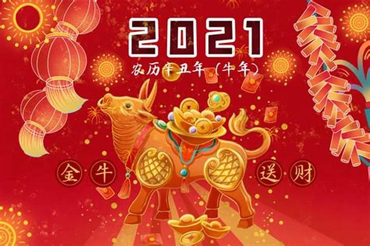 2021年生男的生肖