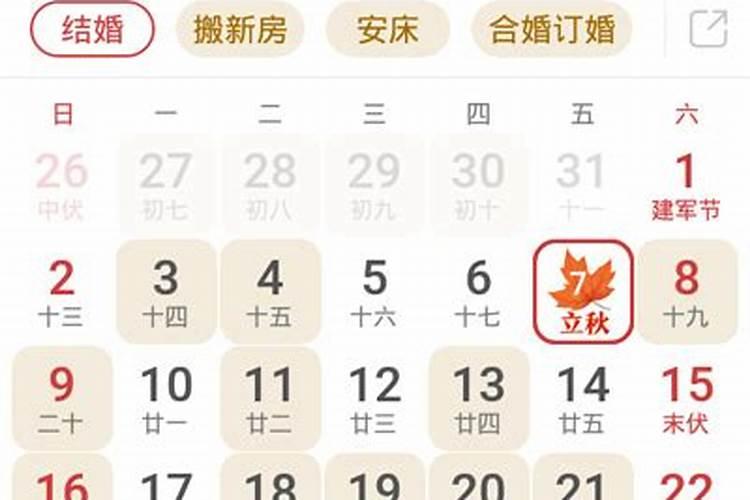 2021年9月3日黄道吉日吉时查询结婚生子