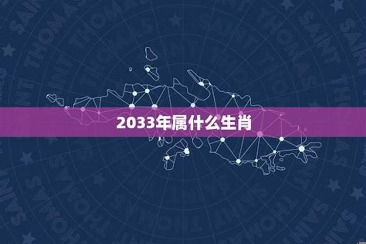 2023年三十岁属什么生肖属相