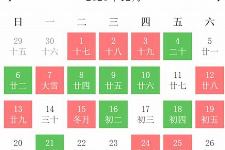 2020领证黄道吉日12月