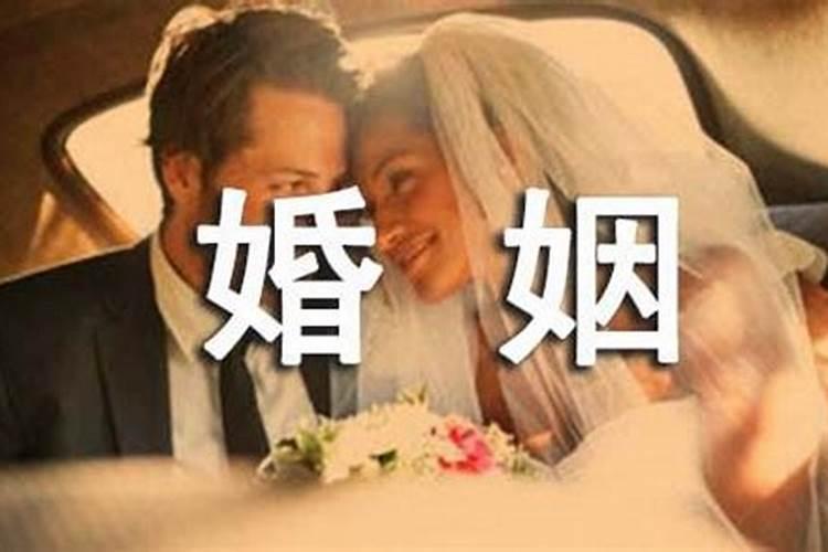 婚姻根基是什么意思