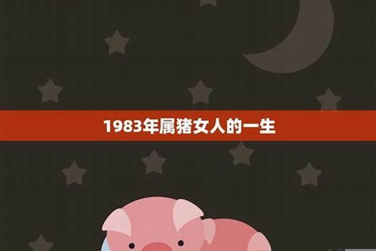 1983年属猪今年几岁了