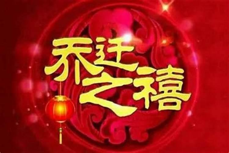 犯太岁不能搬家吗为什么呢