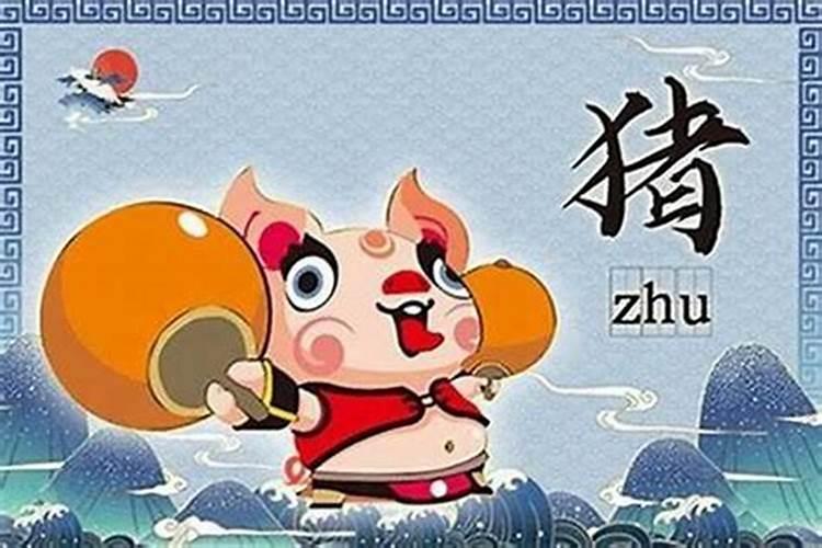 犯太岁2022年生肖猪是什么生肖