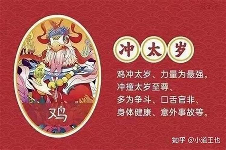 属鸡今年犯太岁么