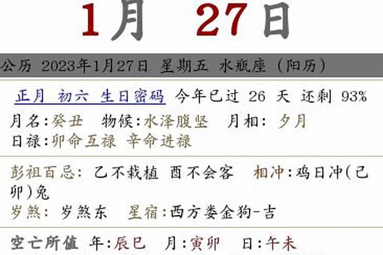 2021年2月9号是黄道吉日吗