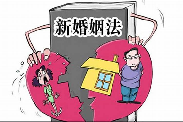 2021年新婚姻法是怎样的