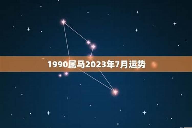 2023年属羊的全年运势1991