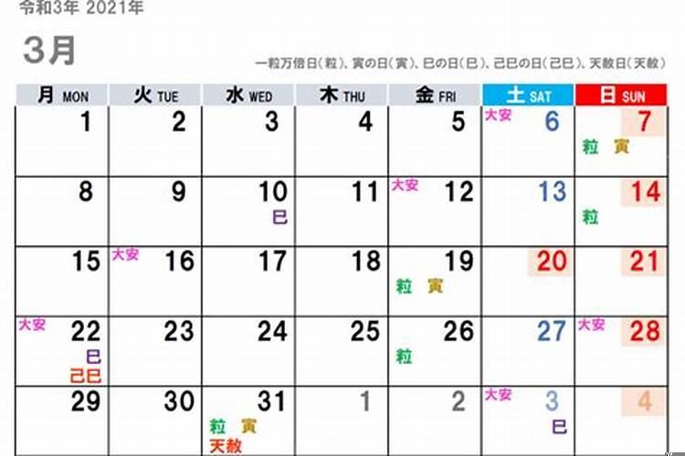 2021年3月吉日查询一览表