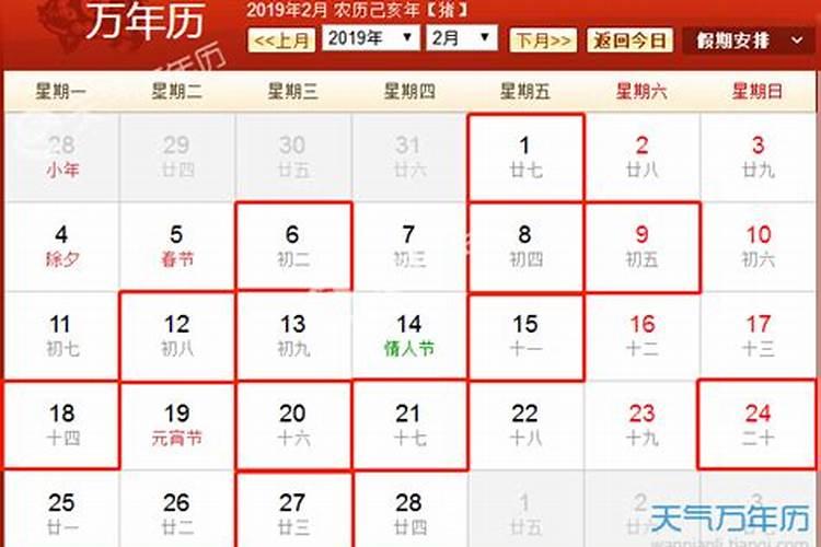 2o21年2月份黄道吉日日