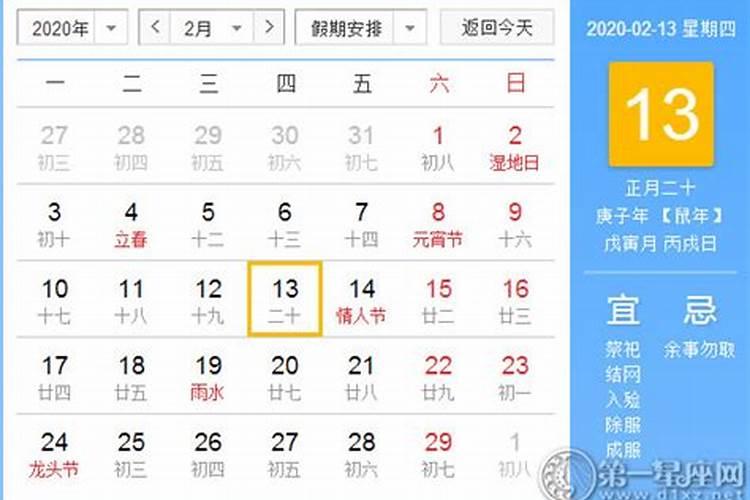 2o2年2月黄道吉日