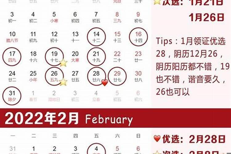 2022年2月领证吉日周易免费查询