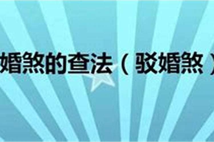 如何正确解释人生八字的意思呢